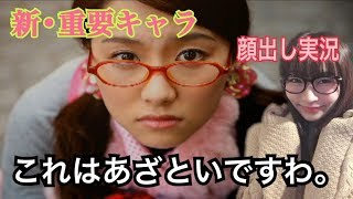 ～これは自分がかわいいって分かってますわ～【顔出し】428封鎖された渋谷でpart23【実況プレイ】