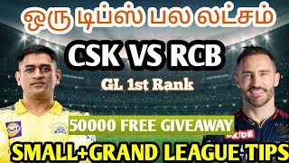 CSK VS RCB IPL 49TH MATCH Dream11 Tamil Prediction | csk vs rcb dream11 team today | Fantasy Tips