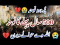 Allah Dy Hawaly Veeran Purdard Noha اللّٰه دے حوالے ویرن بہت پرانا نوحہ
