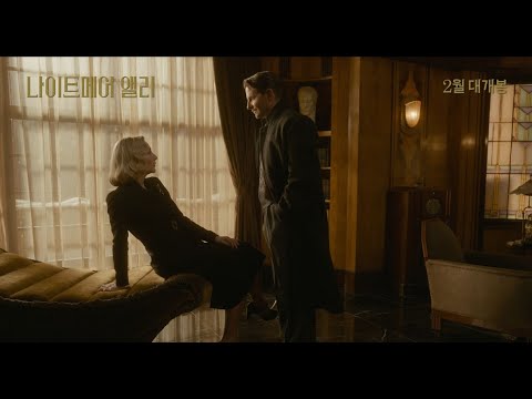 [나이트메어 앨리] '옴므파탈 스탠턴과 세 여자' 제작기 영상