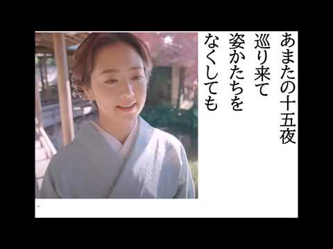 詩吟・歌謡吟「千年かぐや姫(羽山みずき)」結木瞳