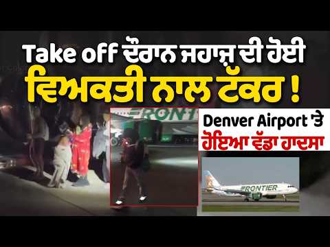 Plane collides with person during takeoff! Major accident at Denver Airport