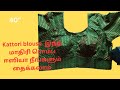 40 Katori Blouse Cutting And Stitching In Tamil Katori Blouse Cutting And Stitching