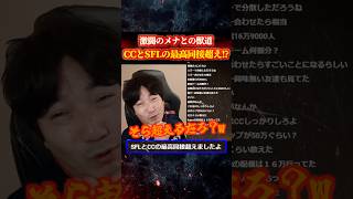 エンタメとしても競技としても最高の獣道【スト6/ウメハラ/梅原大吾】 #格ゲー #ストリートファイター6 #sf6