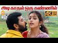 Adi Kaadhal 4K Video Song அடி காதல் ஒரு கண்ணில் Doubles Prabhu D