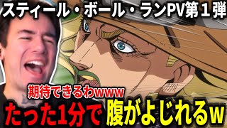 Download lagu 【海外の反応】作画がきれいで安心し早速笑いが止まらないニコラスニキ【『スティール・ボール・ラン ジョジョの奇妙な冒険』PV第１弾 】【日本語翻訳】 mp3