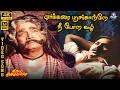 Yerikkarai Poongaatre Nee Pora Vazhi 4K Video Song 5 1 K Bhagyaraj M N Nambiar K J Yesudas