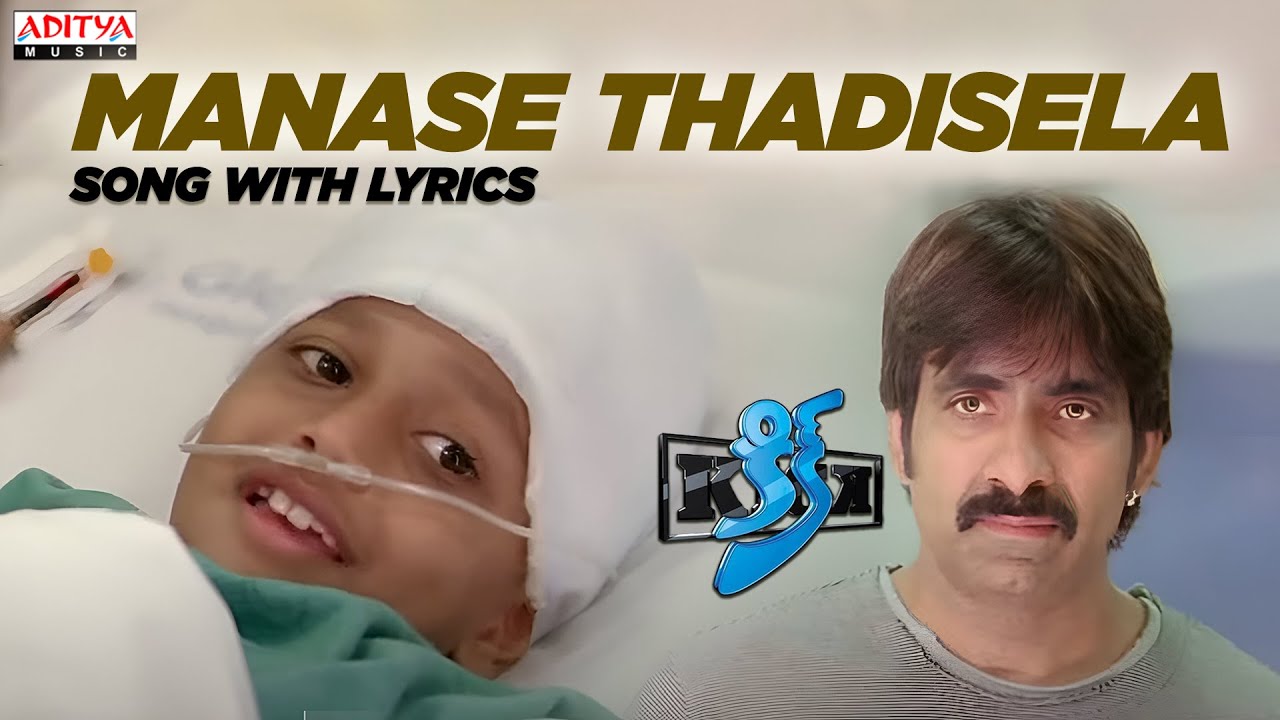 Manase Thadisela Lyrics  | Kick | Ileana, Ravi Teja | Ali, Rahul Nambiar, Ranjith, Ravi Teja | Suresh Reddy