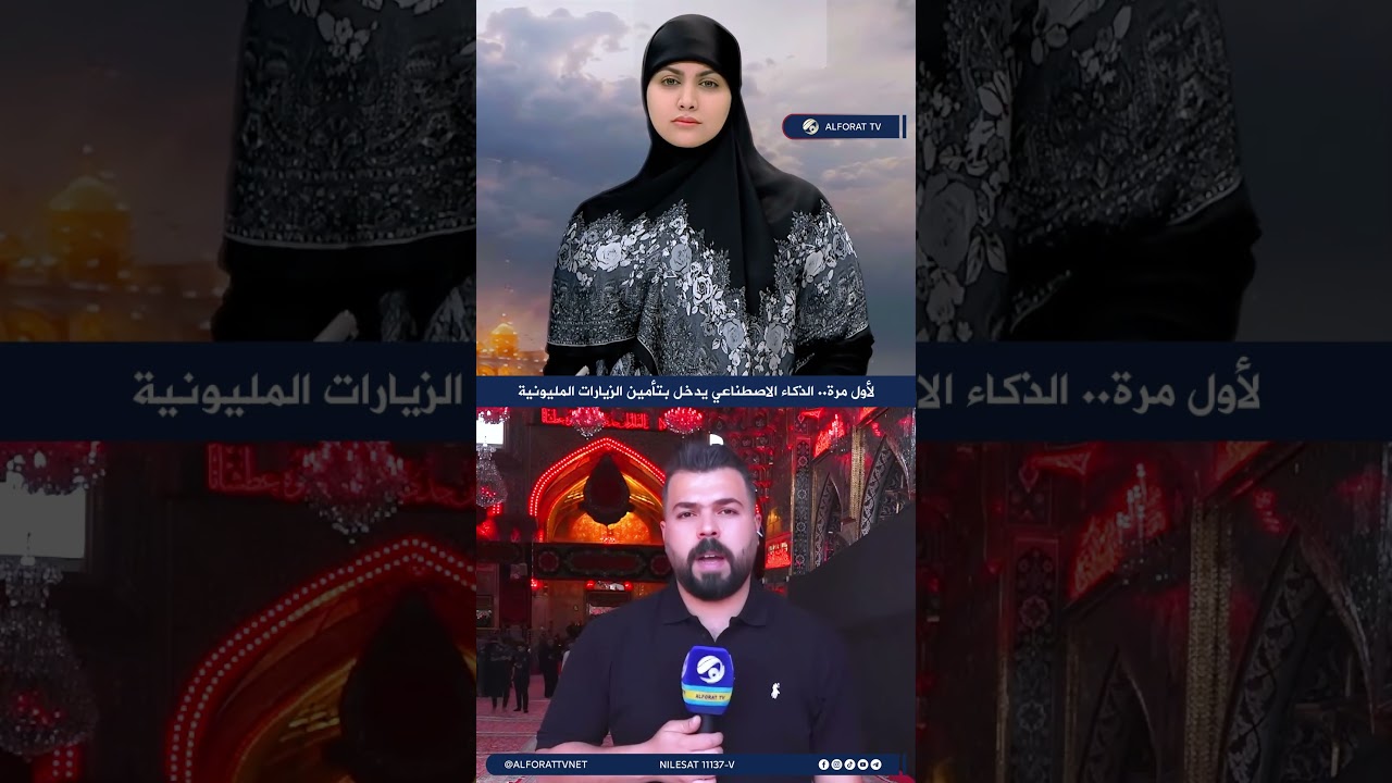 فيديو | لأول مرة .. الذكاء الاصطناعي يدخل على خط تأمين الزيارات المليونية