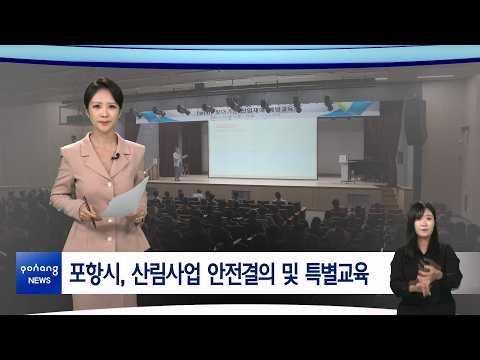 2026년 7월 20일 뉴스in포항