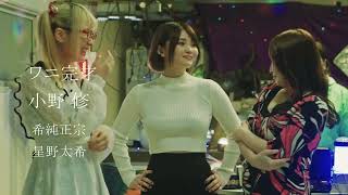 OP PICTURES  2025年10月31日(金)より公開！  山本組 予告編