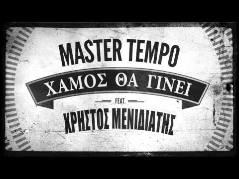 Master Tempo feat. Χρήστος Μενιδιάτης - Χαμός θα γίνει - Official Audio Release
