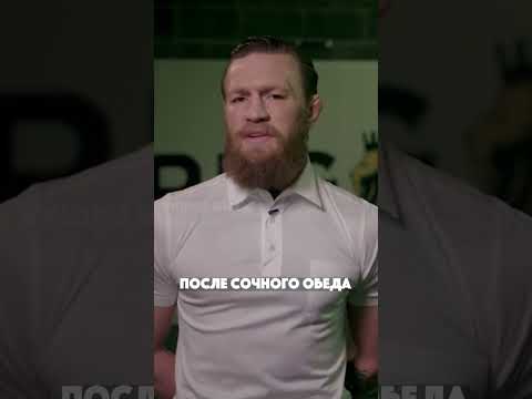 Конор Макгрегор! Трогательная МОТИВАЦИЯ для пацанов