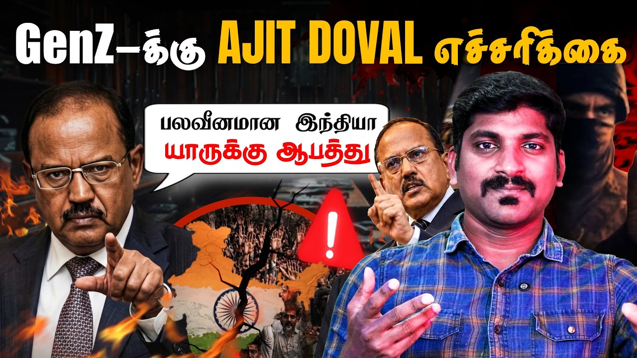 Ajit Dovel கொடுத்த எச்சரிக்கை | ஒவ்வொரு இந்தியனும் கேட்க வ?