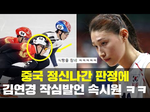[유튜브] 베이징 올림픽 쇼트트랙, 김연경 배성재, 김제덕 작심 발언 ㄷㄷ
