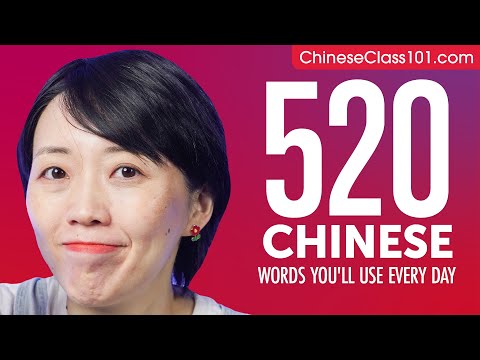 520 Chinese Words You'll Use Every Day - Basic Vocabulary #92