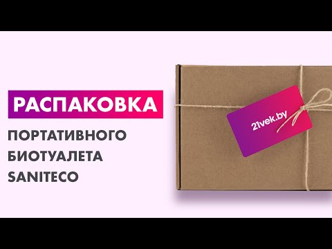 Миниатюра изображения товара Портативный биотуалет Saniteco CHH-1020