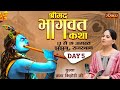 Vishesh - Shrimad Bhagwat Katha By Jaya Kishori Ji - 17 August | Jhunjhunu, Rajasthan | Day 5