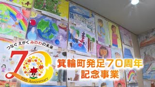 もみじチャンネル 2025年9月第5週／・町発足70周年記念事業～展示の紹介～　・みのわテラス通信（１０月のお知らせ）・図書館からこんにちは（１０月のお知らせ）