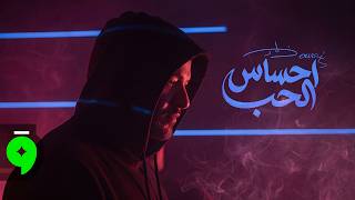 كلمات اغنية احساس الحب زياد برجي