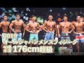 2019オールジャパンメンズフィジーク40才未満176cm超級【4K】