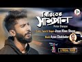 Piriter Shampan | Jisan Khan Shuvo | | New Lyric Video 2021 | DMG
