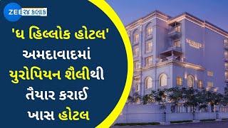 Luxurious 'The Hilllock Hotel' in Ahmedabad with classical European style | Pock