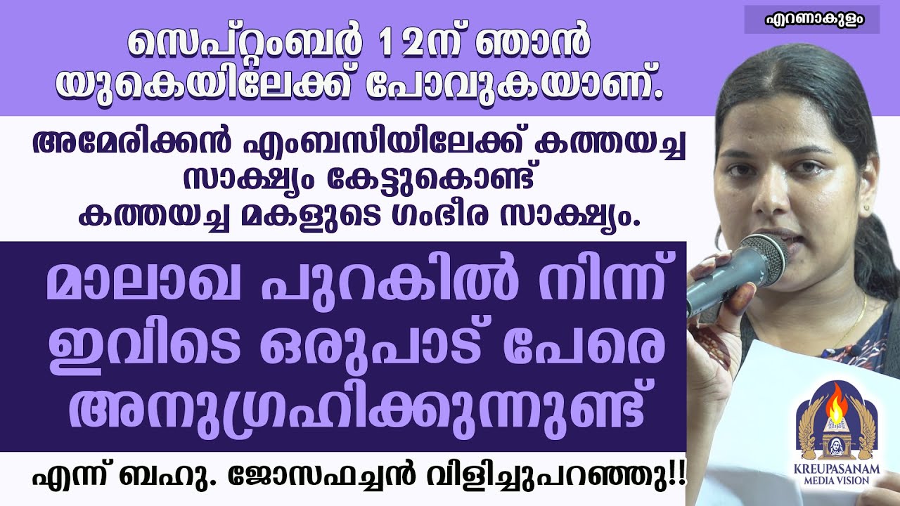 സെപ്റ്റംബർ 12ന് ഞാൻ യുകെയിലേക്ക് പോവുകയാണ്.അമേരിക്കൻ എംബസിയിലേക്ക് കത്തയച്ച സാക്ഷ്യം കേട്ടുകൊണ്ട്