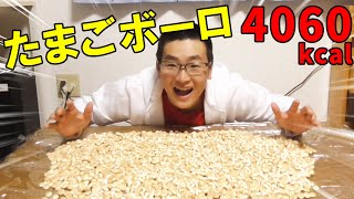 【大食い】たまごボーロなら無限に食える説！！！！