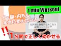 女性・ぽっこりお腹に正しく聞かせる!寝る前にやる1分間下っ腹・太もも改善トレーニング!【部分痩せが可能に】