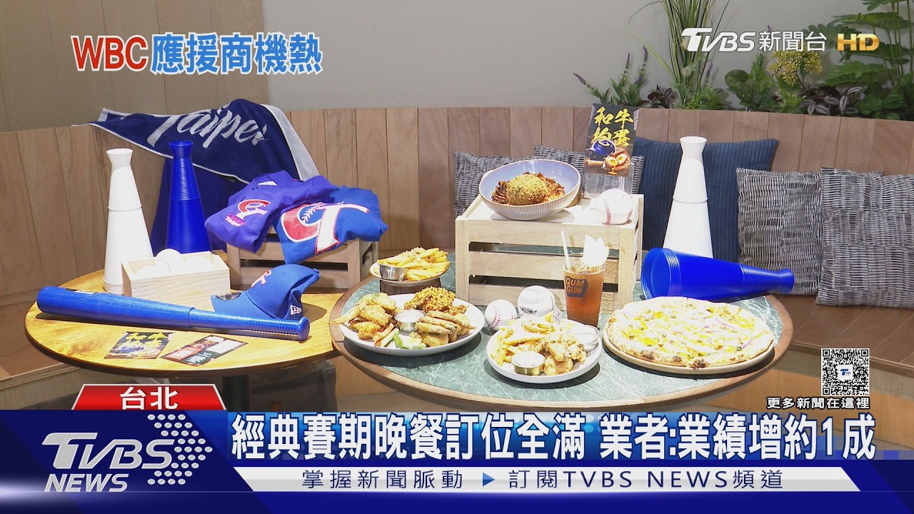 WBC球迷用「吃」挺台灣!和牛抱蛋PK買炸物送地瓜球