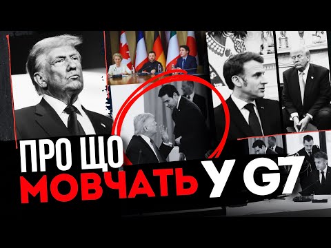 «Зрада чи перемога?» / Про що домовилися на G7?
