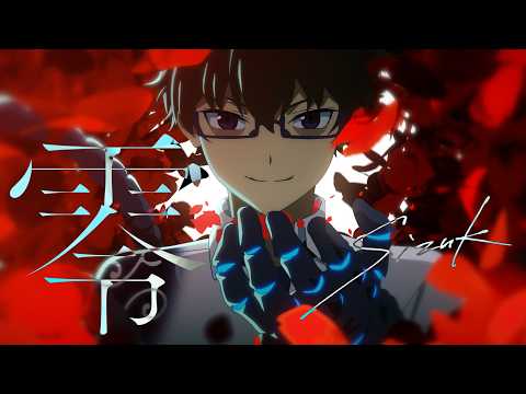 リィンカーネーションの花弁 零 Sizuk