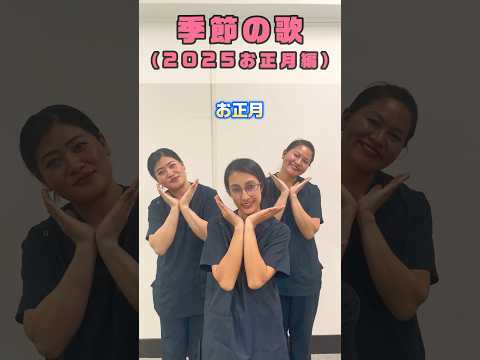 外国人看護助手歌います！お正月 #shorts