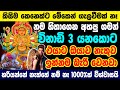 මොනා කරලවත් ගැලවෙන්න බැරි කාමාඛ්‍යා �