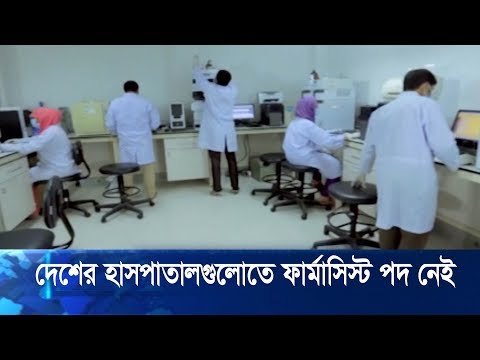 ওষুধ উৎপাদনই নয় ওষুধের প্রয়োগ এবং রোগীর সেবাও একজন ফার্মাসিস্টের কাজ