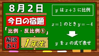 美しい別解求む！【数学】【解説あり】【毎日の習慣に】確実に力がつく良問｜【中学１年】比例・反比例①