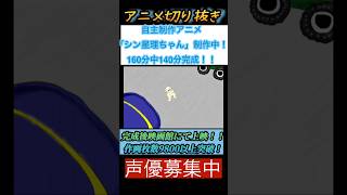 【animation】自主アニメ「シン星理ちゃん」制作中【indie_anime】　@indie_anime2020