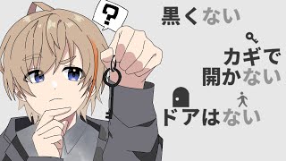 【黒くないカギで開かないドアはない】この私に解けないパズルはまじでない、もういい？【にじさんじ/風楽奏斗】