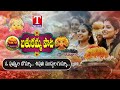 O Puvvula Bomma Shivuni Muddula Gumma Song | Latest Bathukamma Song | Kavitha Kalvakuntla | T News