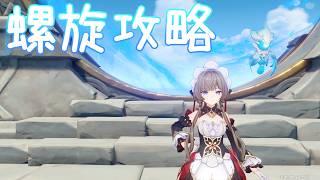 【原神】螺旋攻略チャンネル出動【Genshin Impact】
