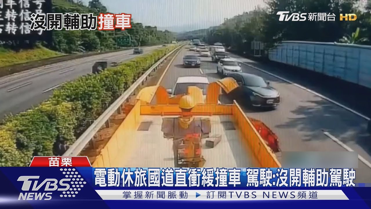 2百萬電動休旅國道「狠撞」緩撞車爆開 駕駛:沒開輔助駕駛