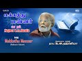 Nagore E M Hanifa Makkathu Mannar Tamil Song Muslim Devotional Songs Khafa Divine