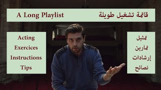 كورس Acting For Beginners التمثيل للمبتدئين