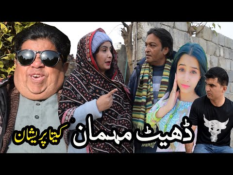 Full Comedy Pothwari Drama ǁ Dheet Mehman kita Preshan ǁ Shahzada Ghaffar ǁ Mithu Funny Clips 2026