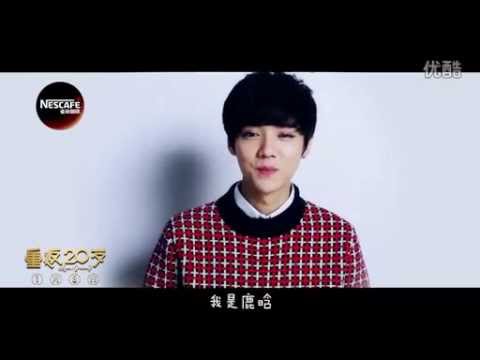 [VID] 141231 LUHAN - Nescafe with Back to 20 #重返20岁
