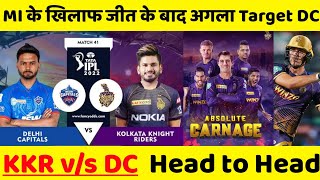IPL 2022 : अभी अभी आई KkR से बड़ी Update |Next match KKR vs DC Head to Head|KKR big Plan against DC