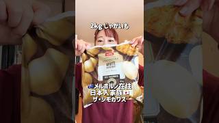 オーストラリアで持ち寄りパーティー、ミニコロッケ大量生産🥔 #オーストラリア #メルボルン #海外生活 #料理 #ショート動画
