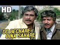 Do Bechare Bina Sahare Original Version Kishore Kumar Mahendra Kapoor Victoria No 203 Songs