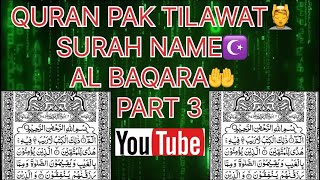 Surah Al-Baqarah Full🥰| BySheikhShuraim(HD) With Arabic |part 3